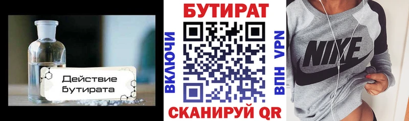 Бутират 1.4BDO Козельск